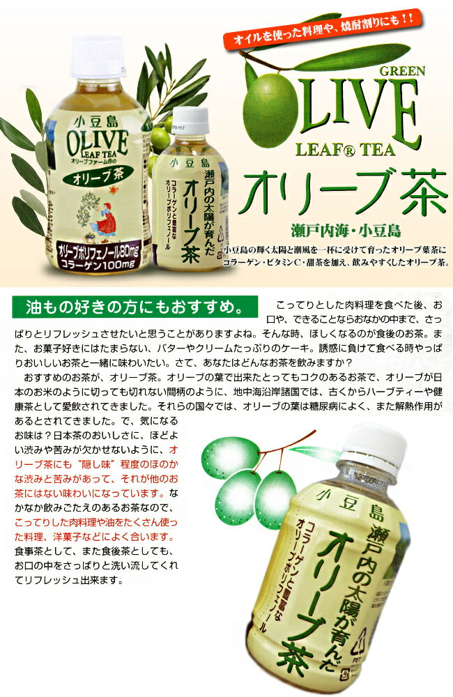 ヤマヒサ オリーブ茶 280mlペットボトル×24本入×(2ケース)｜ 送料無料 茶飲料 健康...