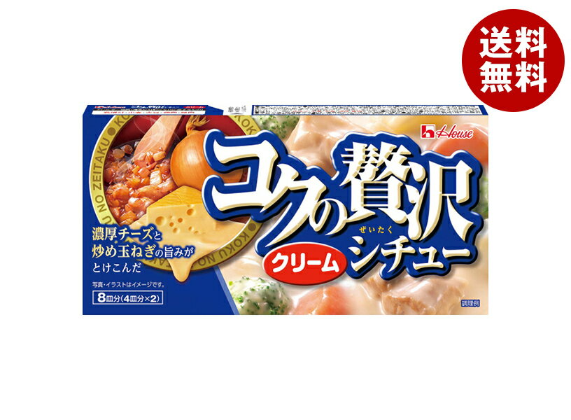 ハウス食品 コクの贅沢 シチュー クリーム 140g×10個入｜ 送料無料 シチュー クリーム クリームシチュ..