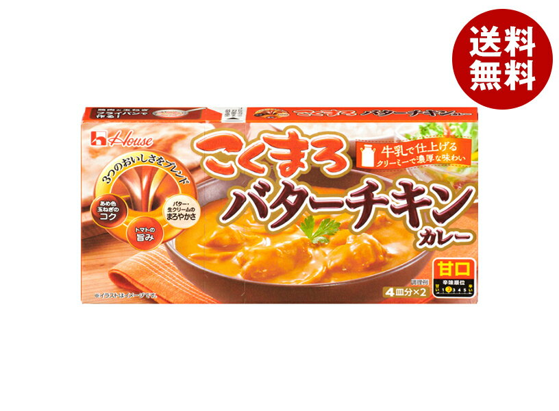 ハウス食品 こくまろ バターチキン カレー 148g×10個入｜ 送料無料 調味料 カレー カリー ルウ チキン ..