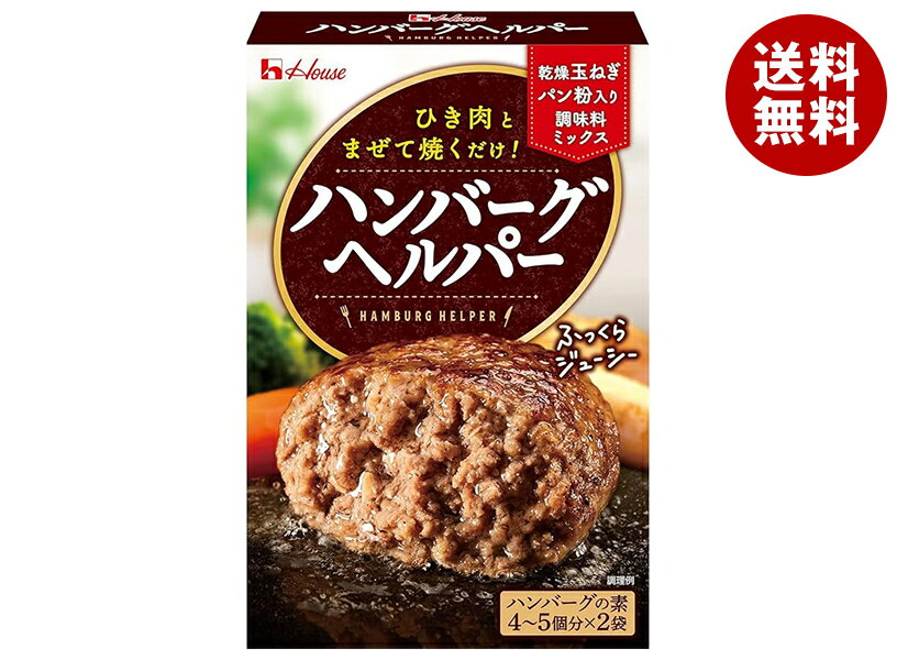ハウス食品 ハンバーグヘルパー 92g×10個入｜ 送料無料 料理の素 はんばーぐ 素