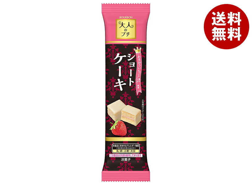 ブルボン 大人のプチ ショートケーキ 5個×10袋入×(2ケース)｜ 送料無料 お菓子 ショートケーキ ケーキ ..