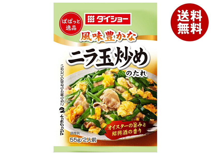 ダイショー ぱぱっと逸品 ニラ玉炒めのたれ 55g×80袋入｜ 送料無料 一般食品 調味料