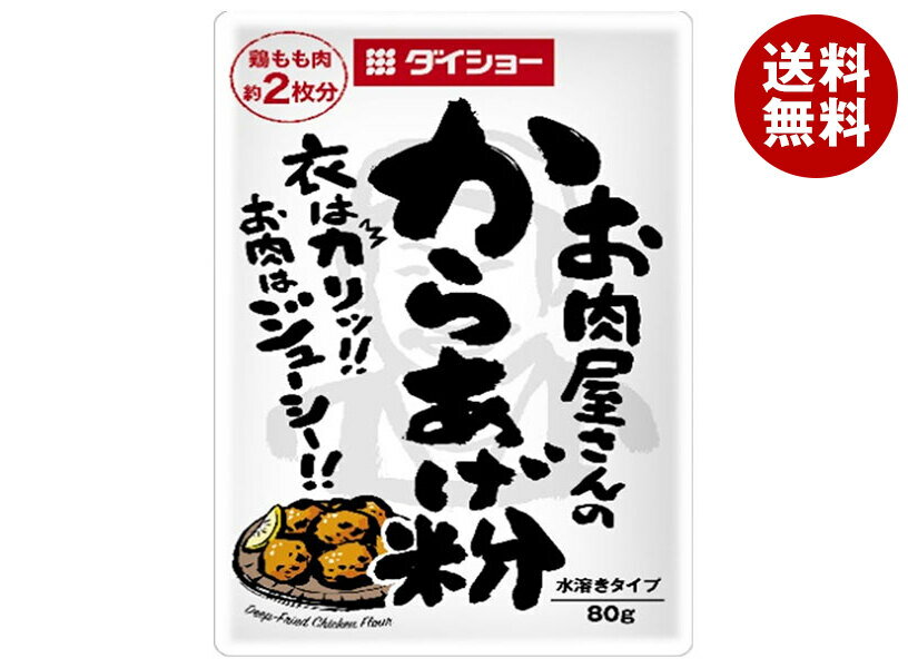 ダイショー お肉屋さんのから揚げ粉 80g×40袋入｜ 送料無料 一般食品 調味料 唐揚げ粉