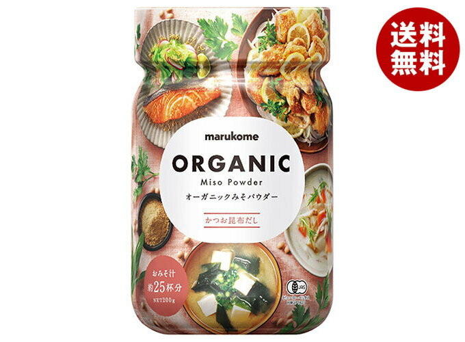 マルコメ オーガニックみそパウダー かつお昆布だし 200g×6本入｜ 送料無料 調味料 味噌 粉末 まるこめ