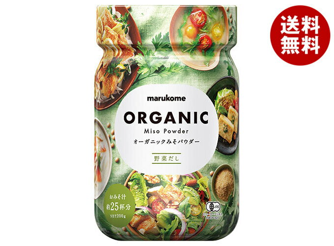 マルコメ オーガニックみそパウダー 野菜だし 200g×6本入｜ 送料無料 調味料 味噌 粉末 まるこめ