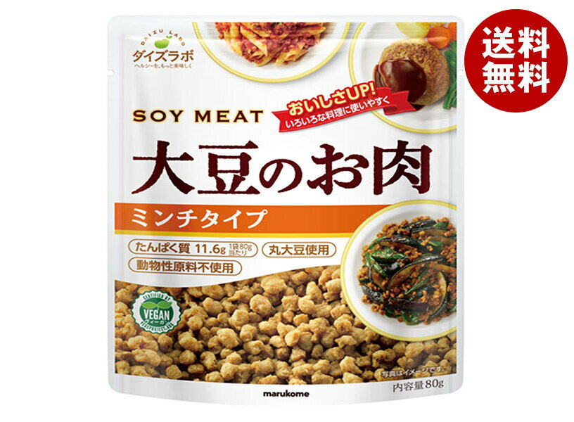 マルコメ ダイズラボ 大豆のお肉 ミンチ 80g×10袋入｜ 送料無料 大豆ミート だいず 肉代用品 まるこめ