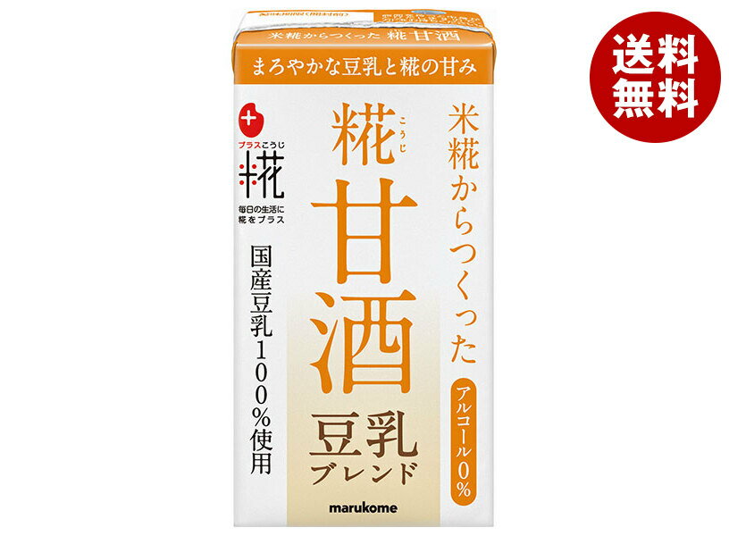 マルコメ プラス糀 米糀からつくった糀甘酒LL 豆乳ブレンド 125ml紙パック×18本入×(2ケース)｜ 送料無..