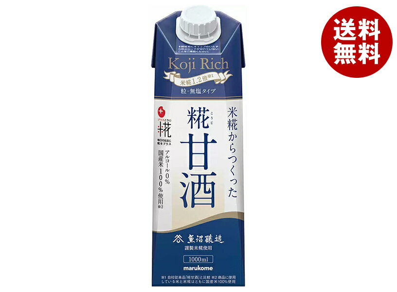 マルコメ プラス糀 糀甘酒LL糀リッチ粒 1000ml紙パック×6本入×(2ケース)｜ 送料無料 無塩 米麹 ノンア..