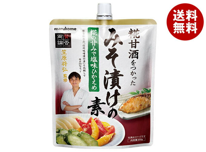 マルコメ 賛否両論 味噌漬けの素 400g×5袋入｜ 送料無料 みそ 糀 まるこめ