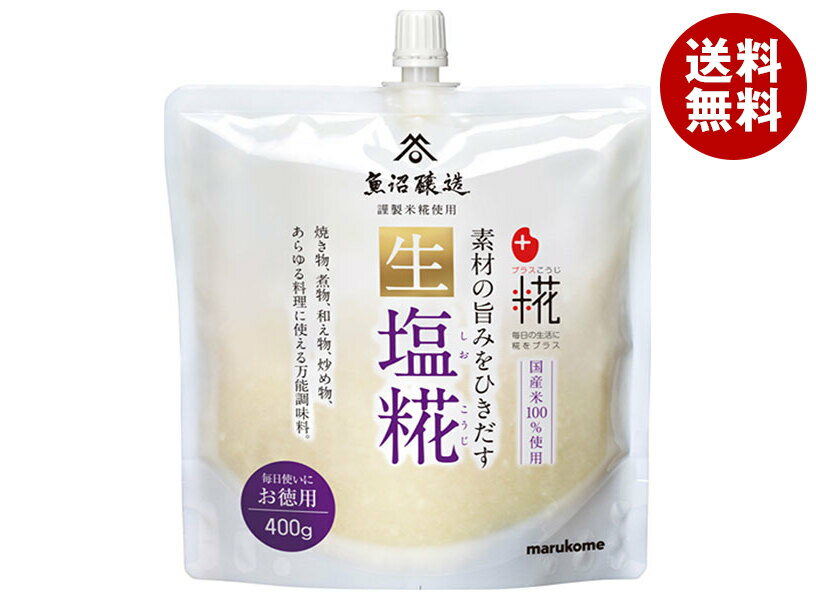 マルコメ プラス糀 生塩糀 お徳用 400g×5袋入×(2ケース)｜ 送料無料 塩こうじ 生タイプ まるこめ