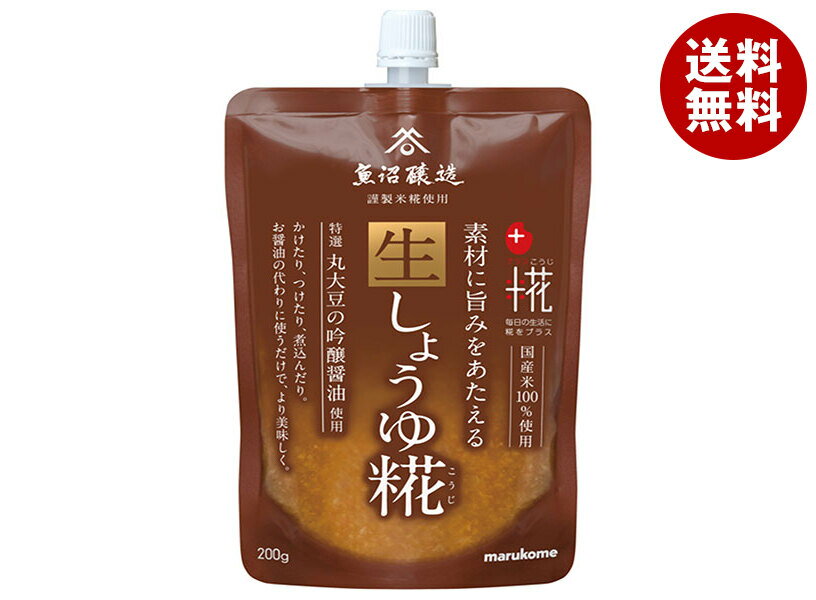 マルコメ プラス糀 新生しょうゆ糀 200g×32袋入｜ 送料無料 しょうゆこうじ 生タイプ まるこめ
