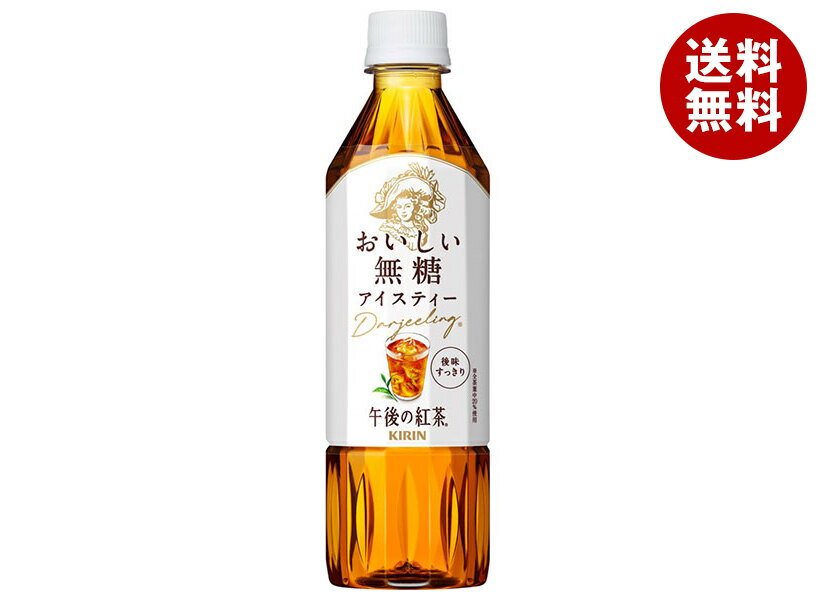 キリン 午後の紅茶 お