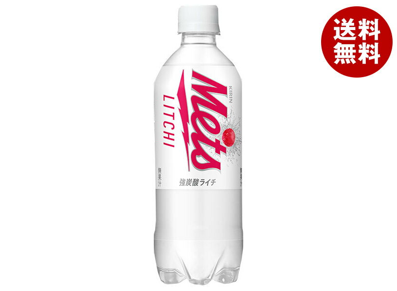 キリン Mets(メッツ) ライチ 480mlペットボトル×24本入｜ 送料無料 メッツ ライチ ソーダ サイダー 炭..