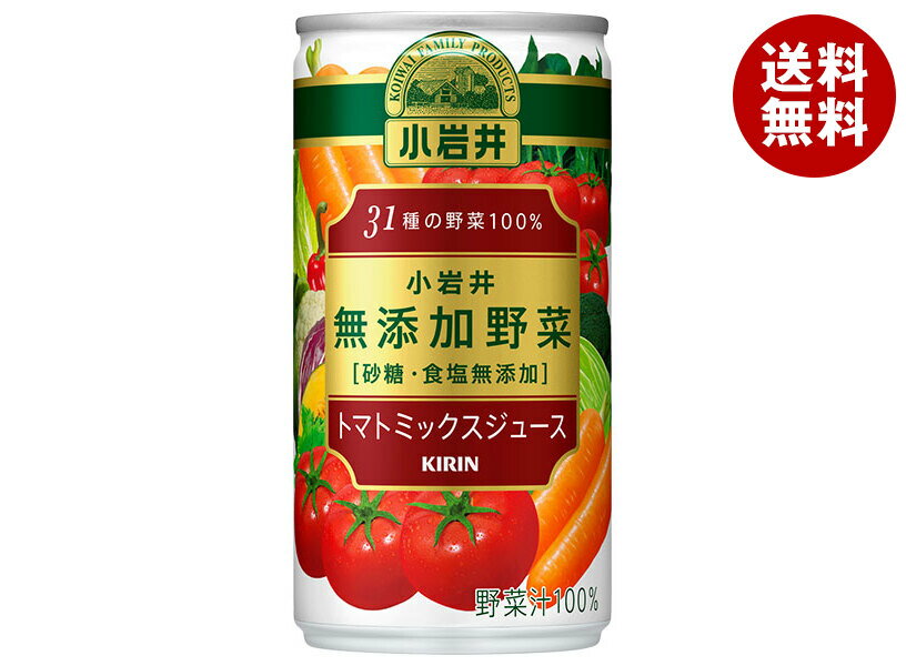 キリン 小岩井 無添加野菜 31種の野菜100% 190g缶×30本入×(2ケース)| 送料無料 野菜 ミックス 野菜無添加 缶