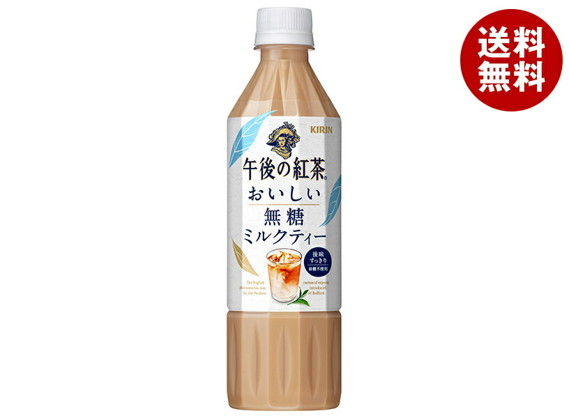 キリン 午後の紅茶 お