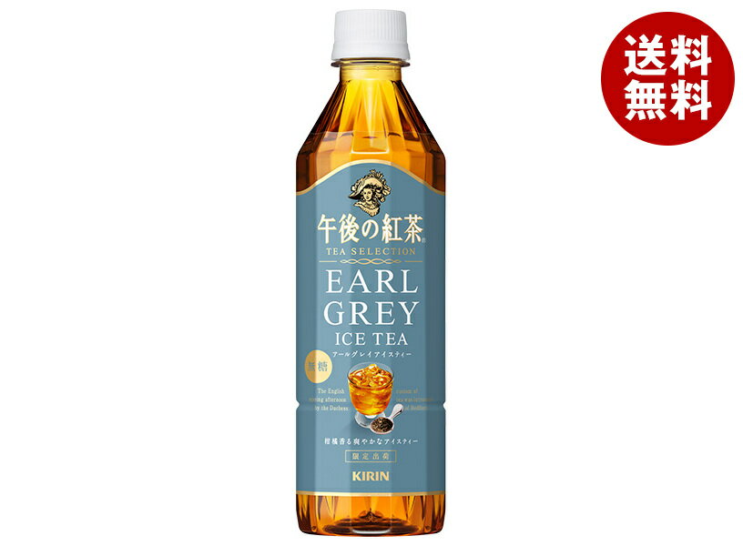 【賞味期限2026.1月かそれ以降】キリン 午後の紅茶 TEA SELECTION(ティー セレクション) アールグレイ..