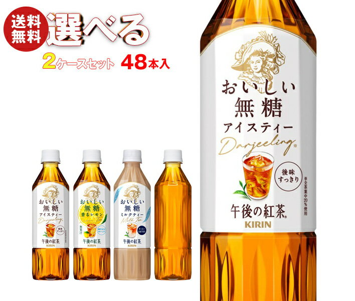 キリン 午後の紅茶 お