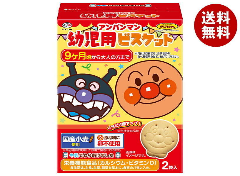 不二家 アンパンマン 幼児用ビスケット 84g(42g×2袋)×5箱入｜ 送料無料 お菓子 ビスケット 幼児用 栄養..