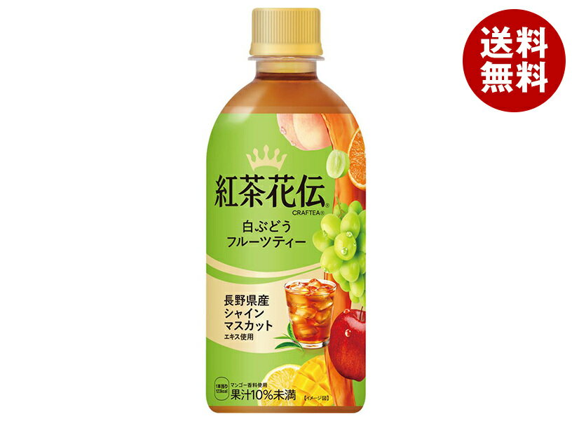 コカコーラ 紅茶花伝 CRAFTEA(クラフティー) 白ぶどうフルーツティー 440mlペットボトル×24本入｜ 送料..