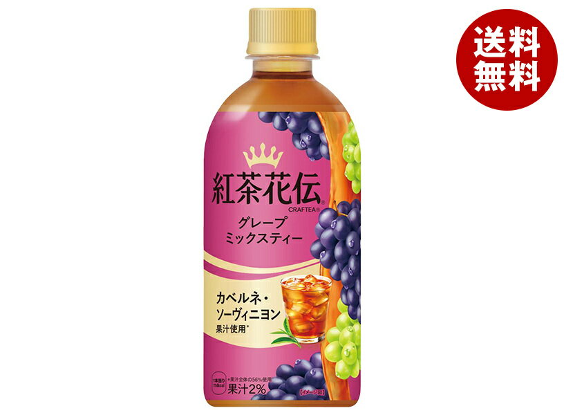 コカコーラ 紅茶花伝 CRAFTEA(クラフティー) グレープミックスティー 440mlペットボトル×24本入×(2ケース)｜ 送料無料 グレープミックスティー 紅茶 ぶどう グレープ クラフティー