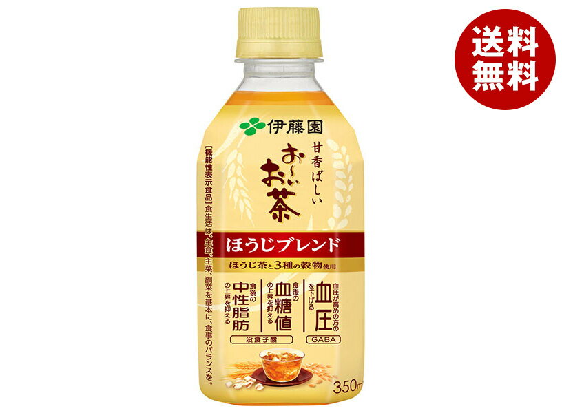 伊藤園 お～いお茶 ほうじ茶ブレンド【機能性表示食品】 350mlペットボトル×24本入｜ 送料無料 茶飲料 ほうじ茶 PET お茶 焙じ おーいお茶