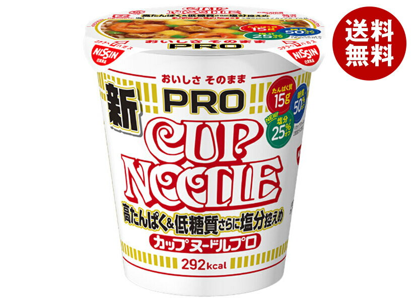 日清食品 カップヌードルPRO 高たんぱく&低糖質さらに塩分控えめ 75g×12個入｜ 送料無料 インスタントラーメン 即席 カップ麺 塩分控えめ