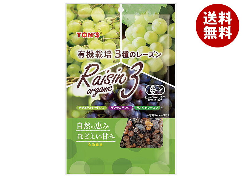 東洋ナッツ トン 有機栽培 3種のレーズンL 150g×10袋入| 送料無料 有機JAS ドライフルーツ レーズン トン