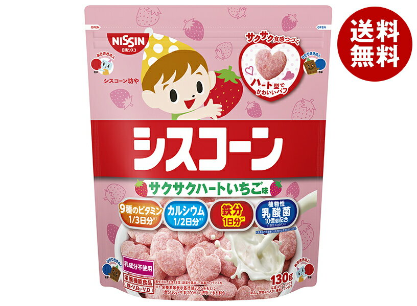 日清シスコ シスコーン サクサクハート いちご味 130g×8袋入×(2ケース)｜ 送料無料 一般食品 袋 コーン..