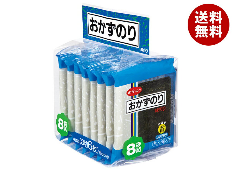 白子のり おかずのり 香(味のり) 8袋(8切6枚)×20袋入｜ 送料無料 味付のり 海苔 あじのり 味つけのり