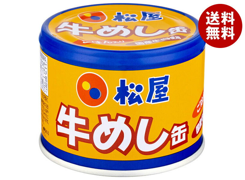 信田缶詰 松屋牛めし缶 190g缶×24個入｜ 送料無料 松屋 牛めし 常温 湯銭 缶詰