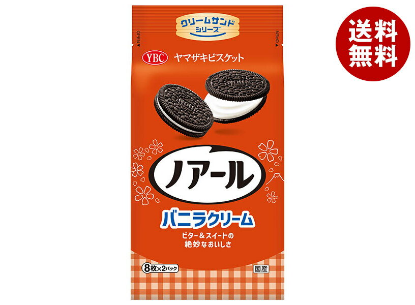 ヤマザキビスケット ノアール (8枚×2P)×12個入| 送料無料 お菓子 クッキー Noir ココアサンド バニラ クリーム