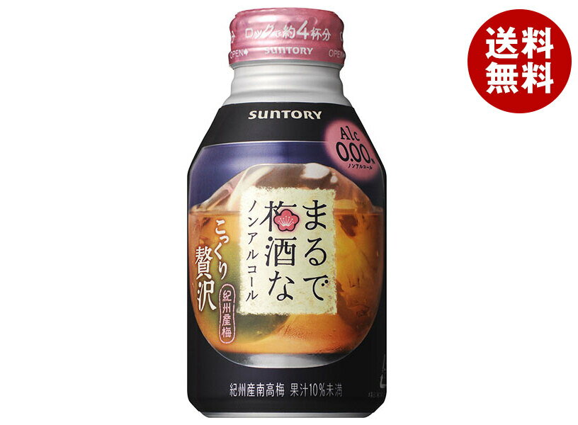 サントリー まるで梅酒なノンアルコール 280mlボトル缶×24本入×(2ケース)｜ 送料無料 梅酒 ノンアルコ..
