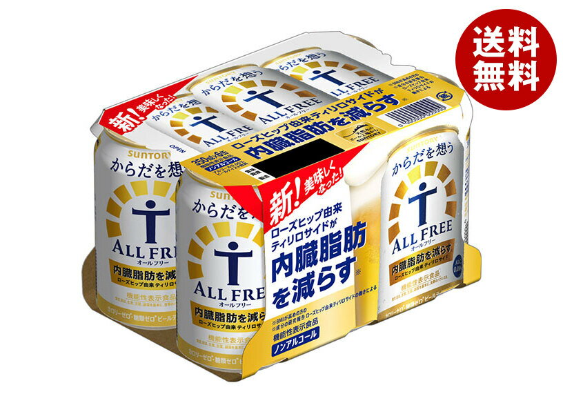 サントリー からだを