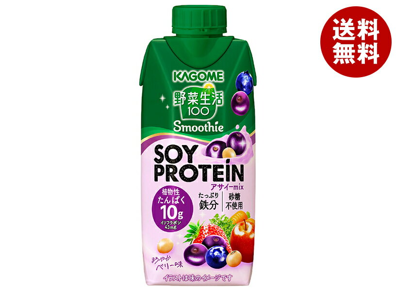 カゴメ 野菜生活100 Smoothie(スムージー) SOY PROTEIN(ソイプロテイン) アサイーmix 330ml紙パック×12..