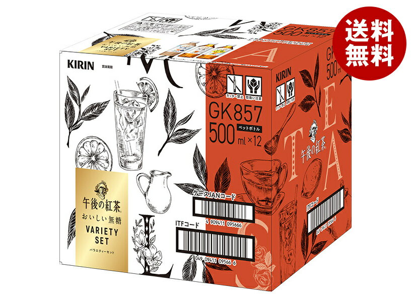 キリン 午後の紅茶 お