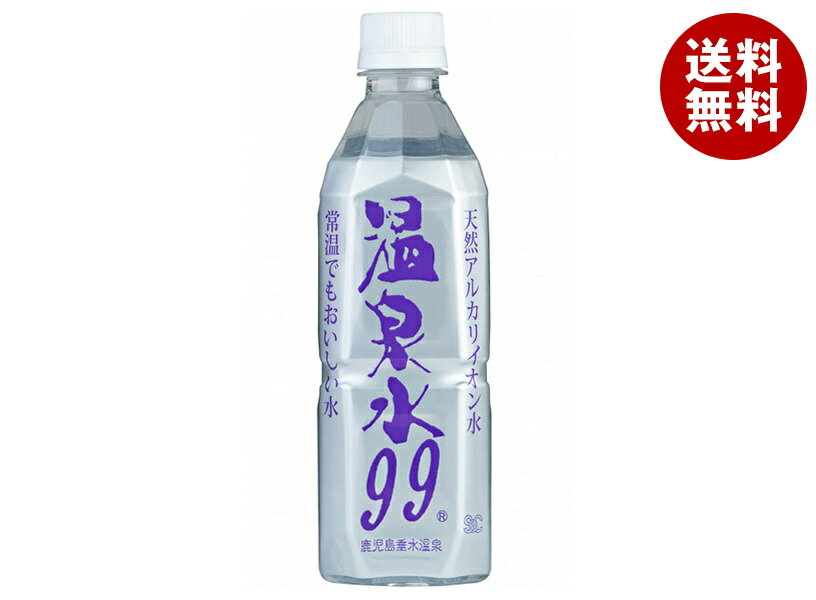 楽天MISONOYA楽天市場店エスオーシー 温泉水99 500mlペットボトル×24本入×（2ケース）｜ 送料無料 PET ミネラルウォーター 水 500ml ボトル 保存用 保存水 温泉水 軟水