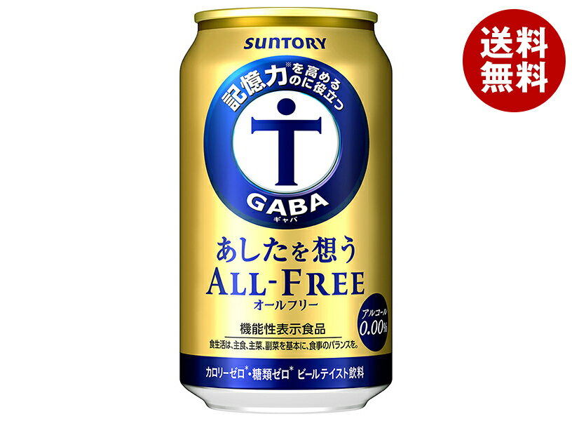 サントリー あしたを