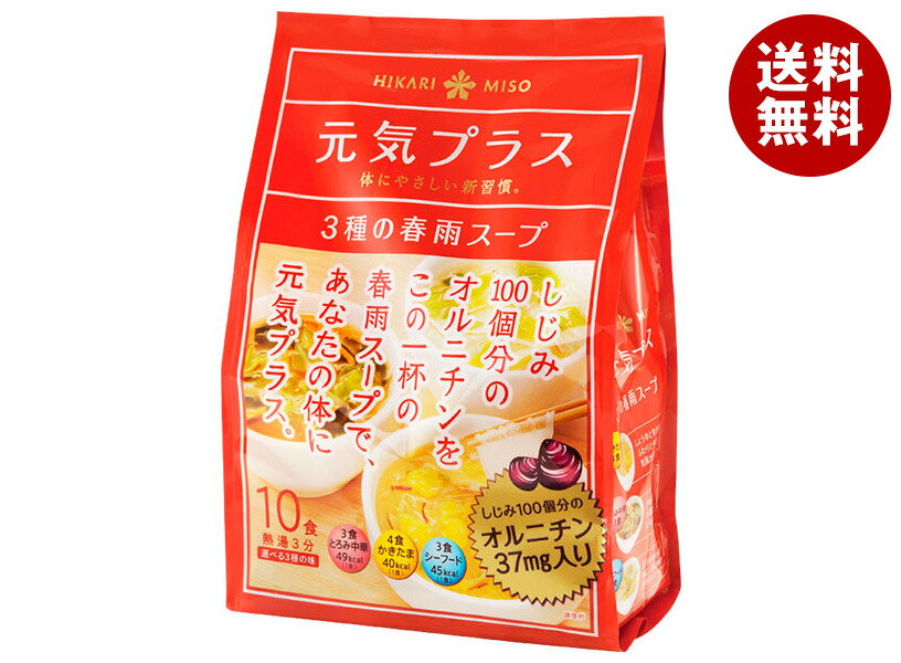 【賞味期限2025.12かそれ以降】ひかり味噌 元気プラス オルニチン入り3種の春雨スープ 10食×8袋入×(2ケ..