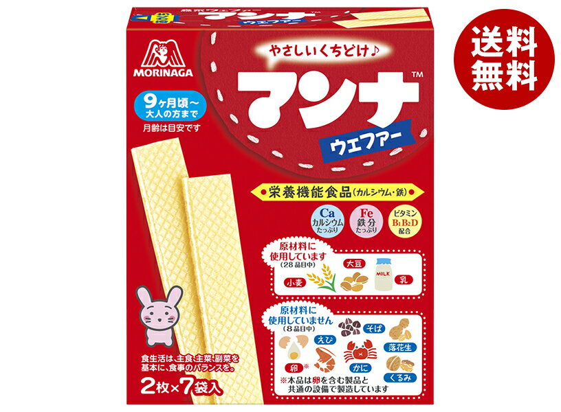 森永製菓 マンナウェファー 14枚(2枚×7袋)×6箱入｜ 送料無料 お菓子 ビスケット 箱 栄養機能食品