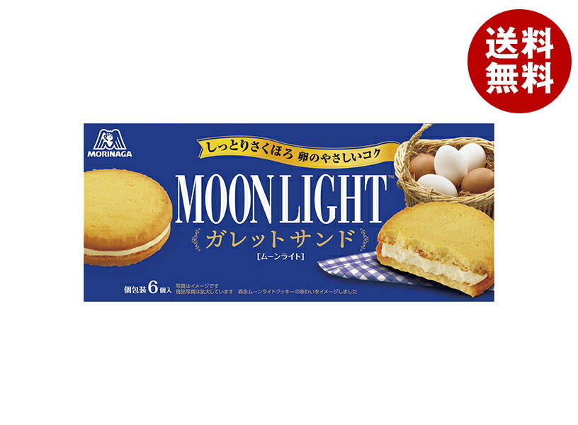 森永製菓 ムーンライト ガレットサンド 6個×6個入×(2ケース)｜ 送料無料 お菓子 ガレットサンド 焼き菓子