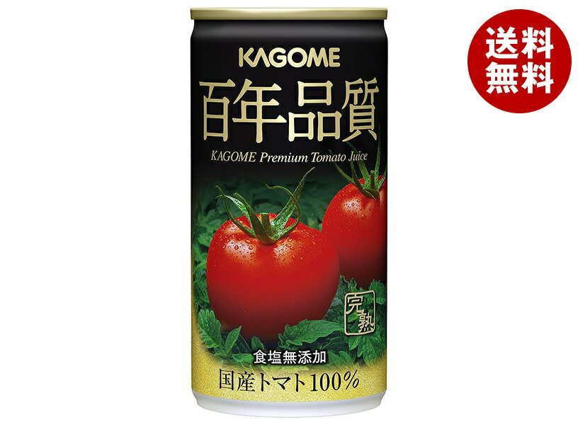 カゴメ 百年品質トマトジュース 190g缶×30本入| 送料無料 トマトジュース 食塩無添加 カゴメ 完熟トマト