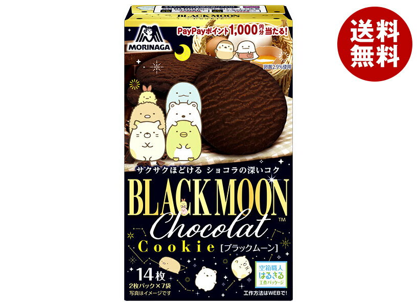 森永製菓 ブラックムーン 14枚×5箱入｜ 送料無料 菓子 クッキー