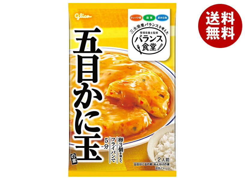 江崎グリコ バランス食堂 五目かに玉の素 34.6g×10袋入×(2ケース)｜ 送料無料 一般食品 調味料 素 五目..