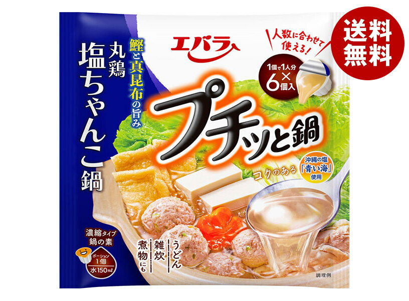 エバラ食品 プチッと鍋 塩ちゃんこ鍋 (23g×6袋)×12袋入｜ 送料無料 鍋スープ ちゃんこ鍋 ちゃんこ スー..