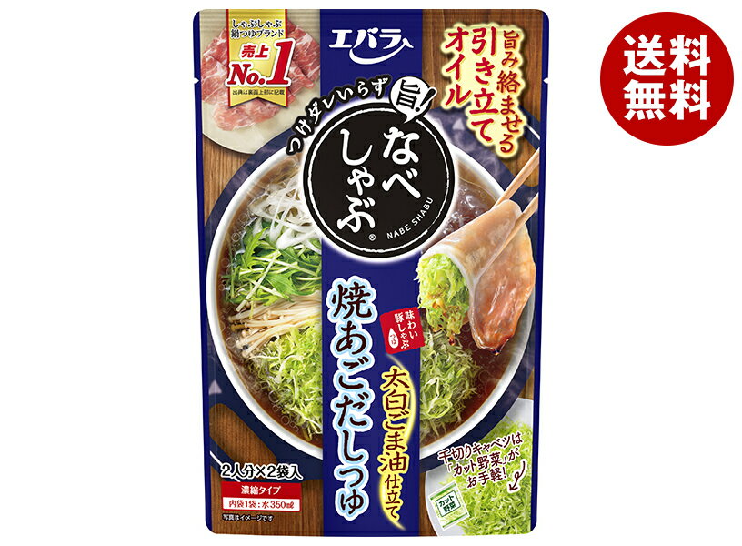 エバラ食品 なべしゃぶ 焼きあごだしつゆ 200g(100g×2袋)×12袋入｜ 送料無料 調味料 鍋つゆ だし しょ..