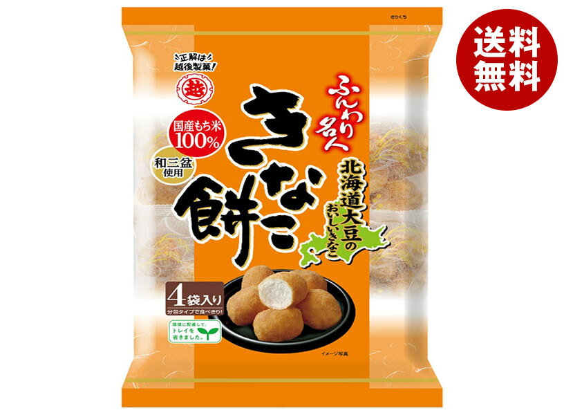 越後製菓 ふんわり名人きなこ餅 75g×12袋入| 送料無料 お菓子 米菓 おやつ 国産もち米100% 和三盆