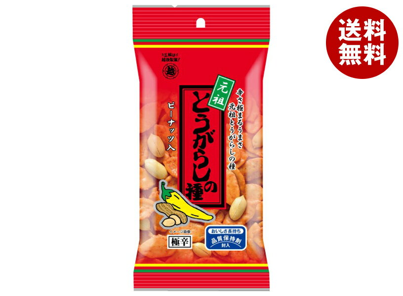 越後製菓 とうがらしの種ピーナッツ入 50g×10袋入| 送料無料 お菓子 米菓 おやつ おつまみ せんべい 一味唐辛子