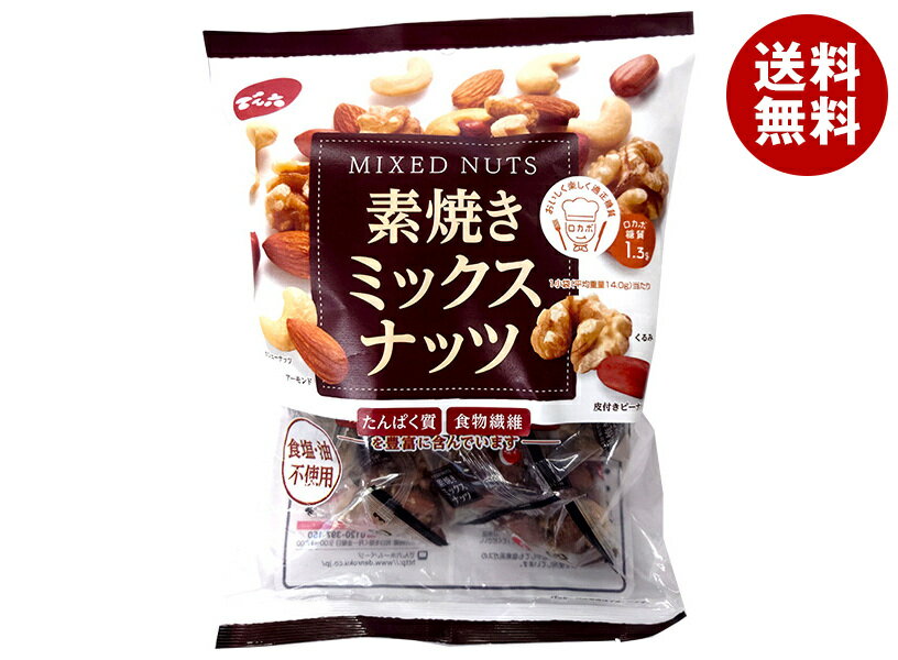 でん六 素焼きミックスナッツ 小袋 165g×8袋入×(2ケース)｜ 送料無料 ピーナッツ クルミ カシューナッツ アーモンド お菓子 おつまみ