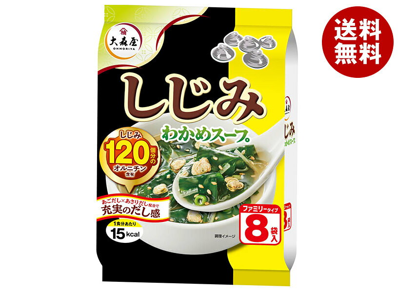 大森屋 しじみわかめスープ ファミリータイプ (5.4g×8袋)×5袋入｜ 送料無料 インスタント食品 スープ ..