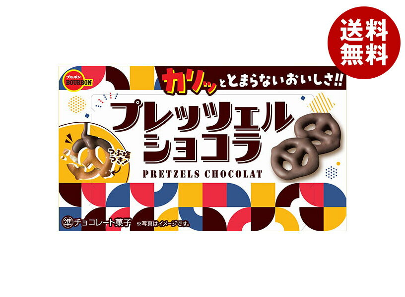 ブルボン プレッツェル ショコラ 53g×10個入｜ 送料無料 チョコレート チョコ プレッツェル